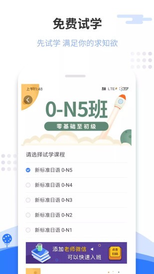 惠学日语软件截图1