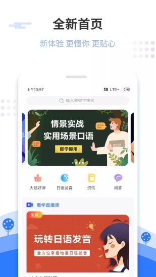 惠学日语软件截图3