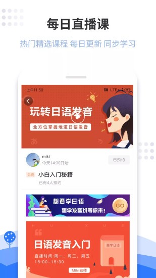 惠学日语软件截图4