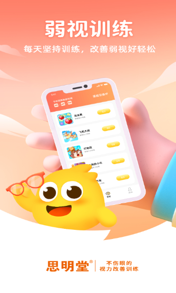 弱视训练软件app