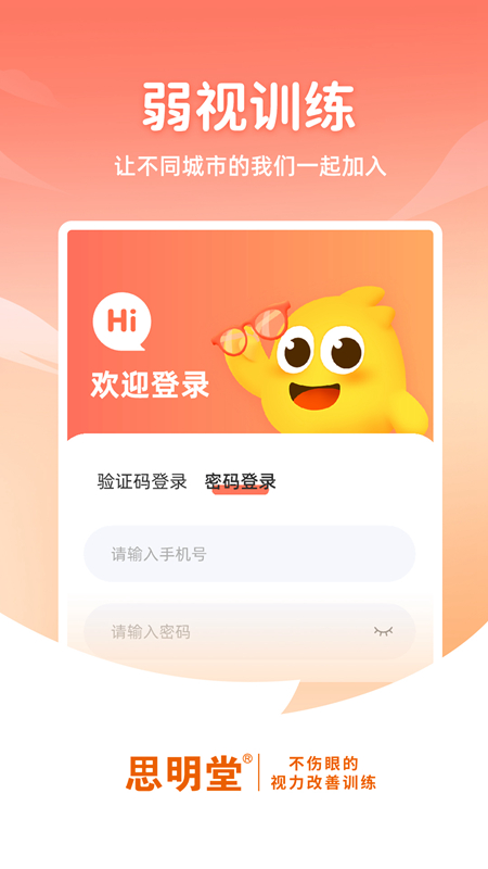 弱视训练软件app截图1