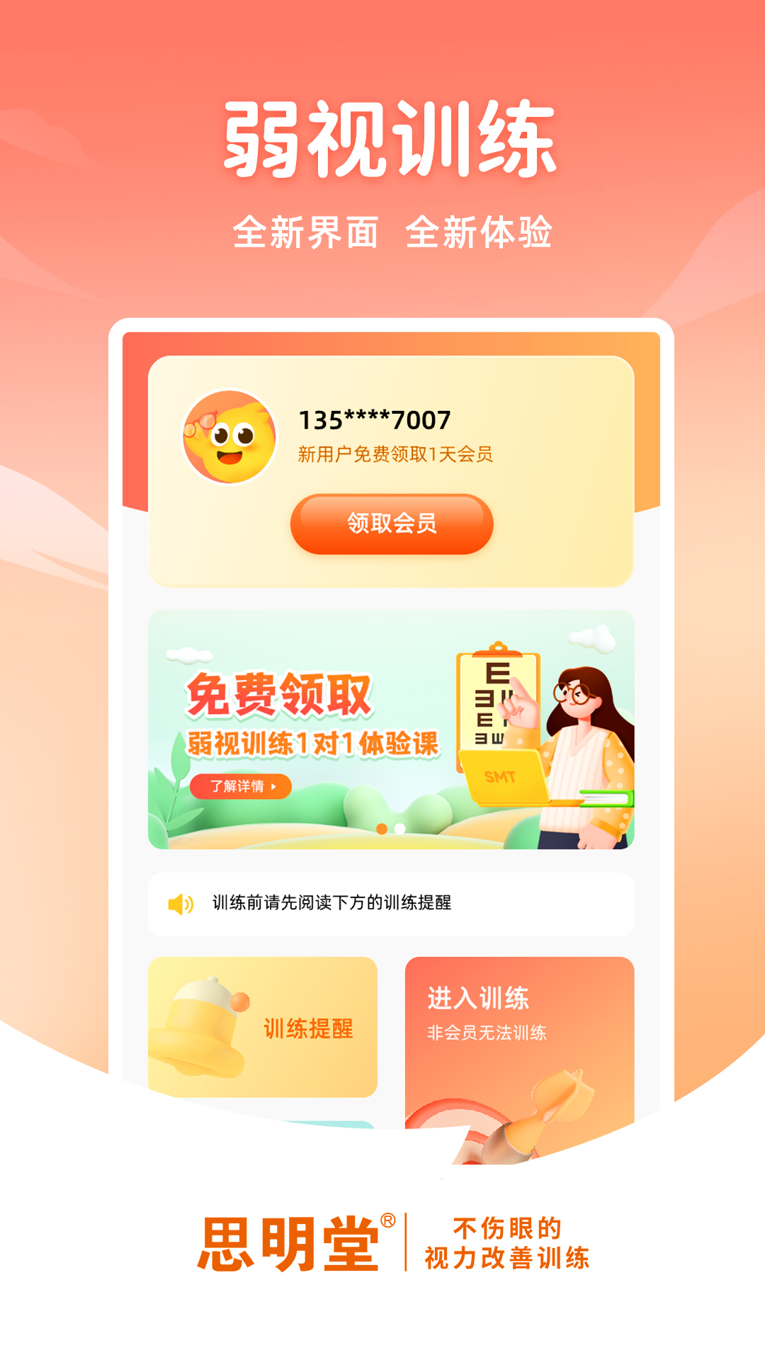 弱视训练软件app截图3