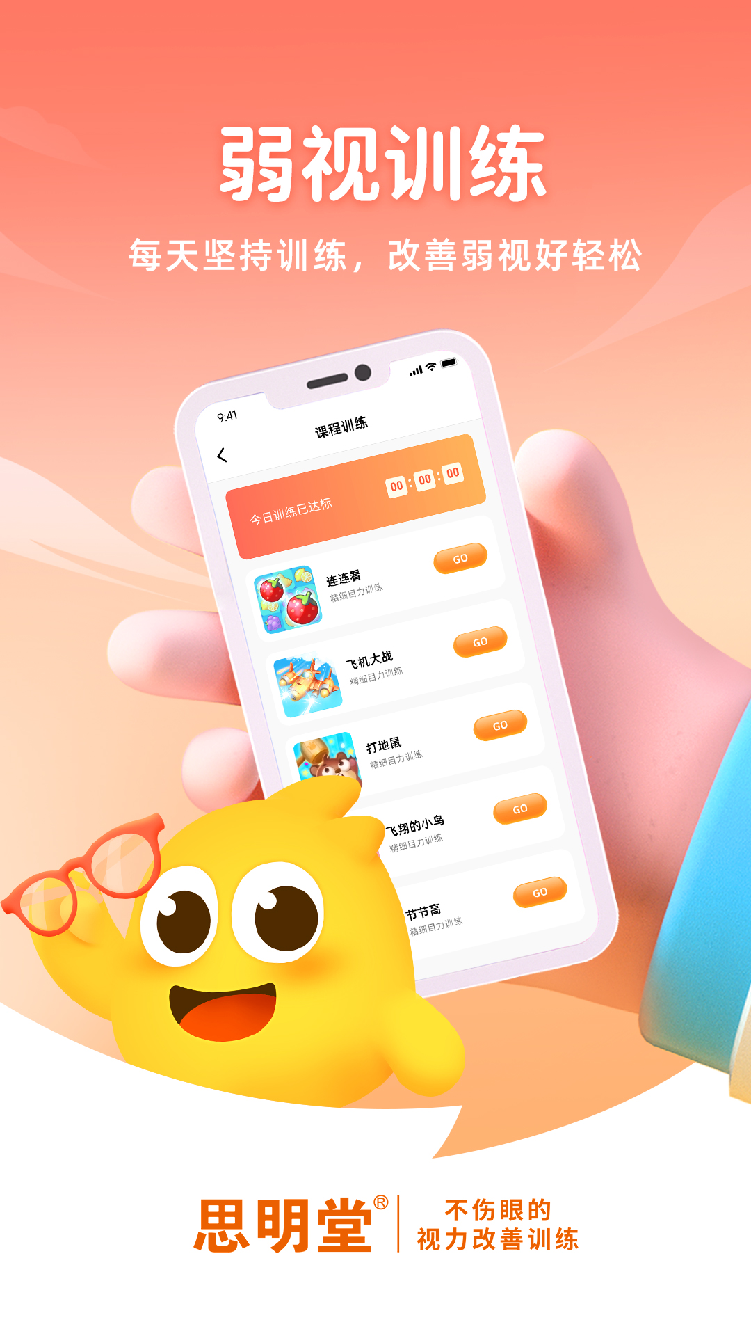 弱视训练软件app截图4