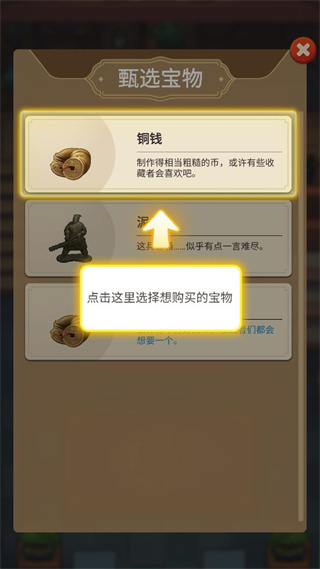 鉴宝大师游戏截图3