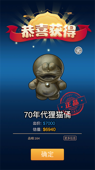 鉴宝大师游戏截图4