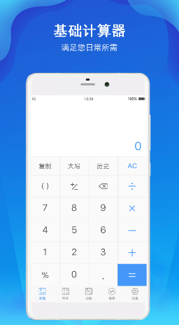 计算器极速版5.0.1下载
