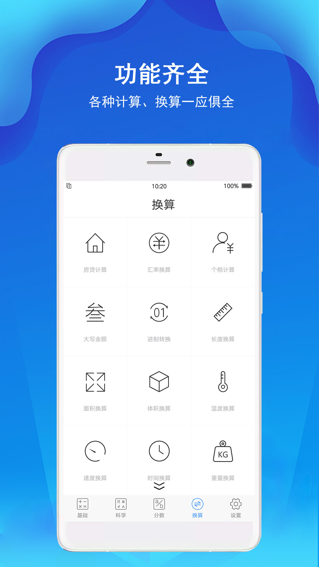 计算器极速版5.0.1下载截图1