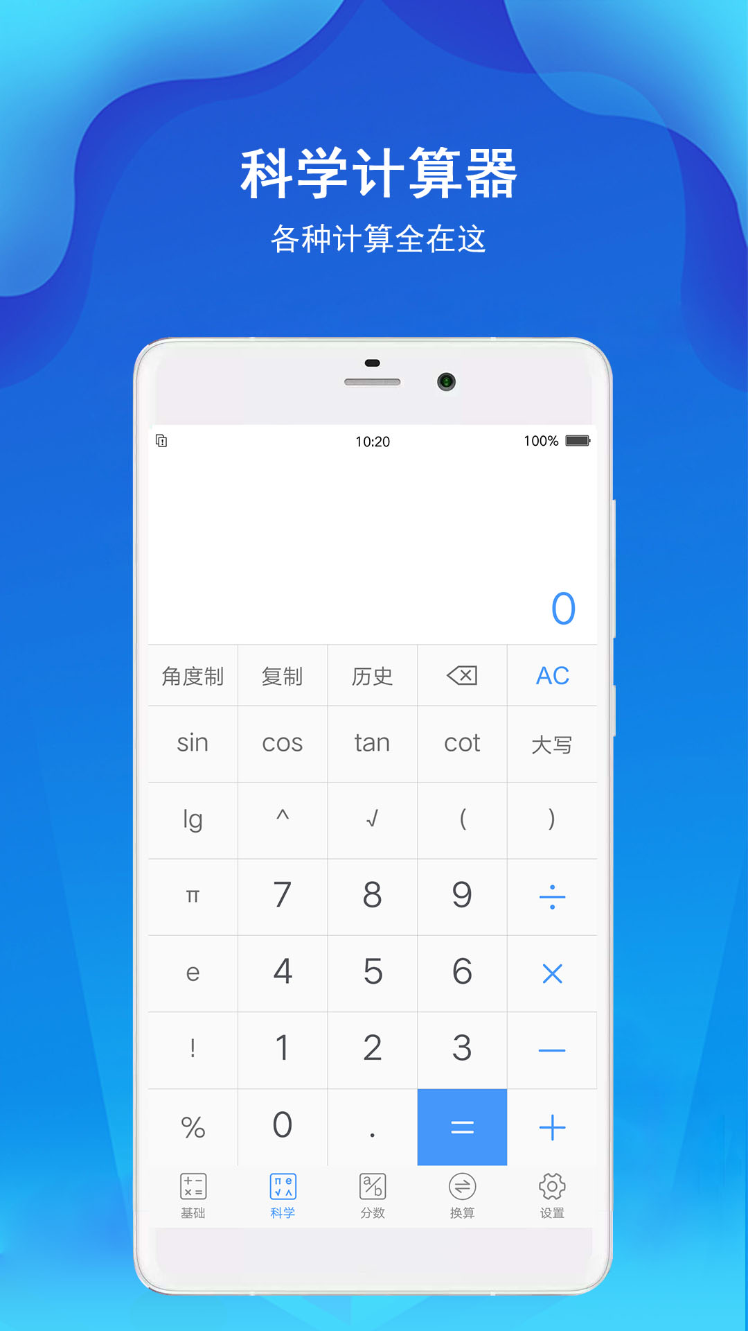 计算器极速版5.0.1下载截图2