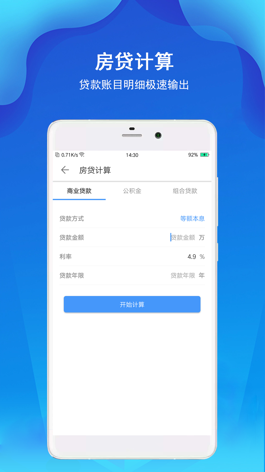 计算器极速版5.0.1下载截图3