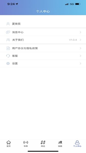 泰州好出行公交截图2