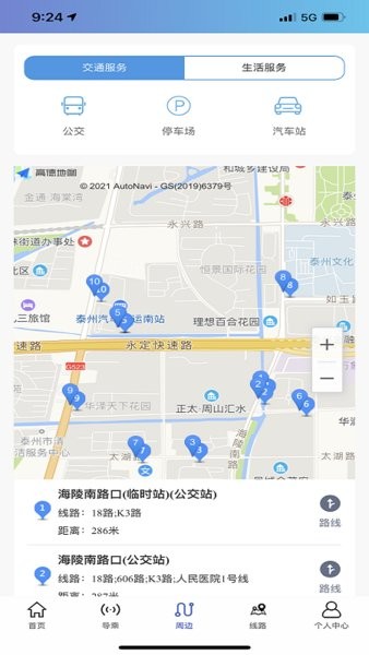 泰州好出行公交截图3