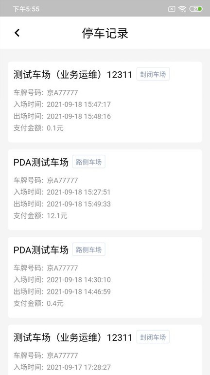 纳雍智慧停车场app截图3