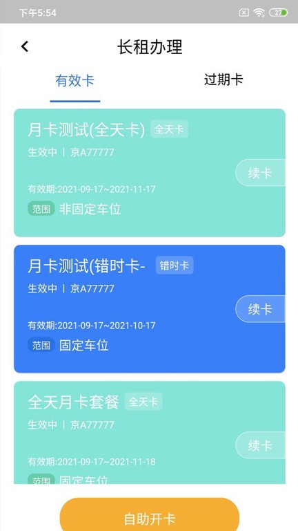 纳雍智慧停车场app截图4