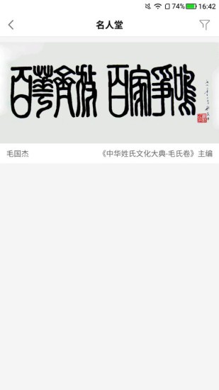 姓氏传承手机版截图2