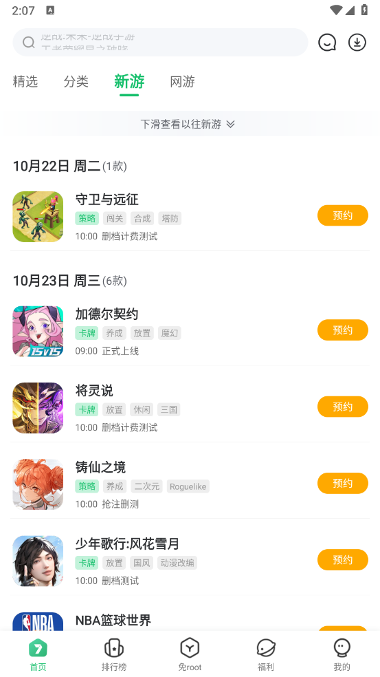 七七二三游戏盒子官方正版(7723游戏盒)截图1