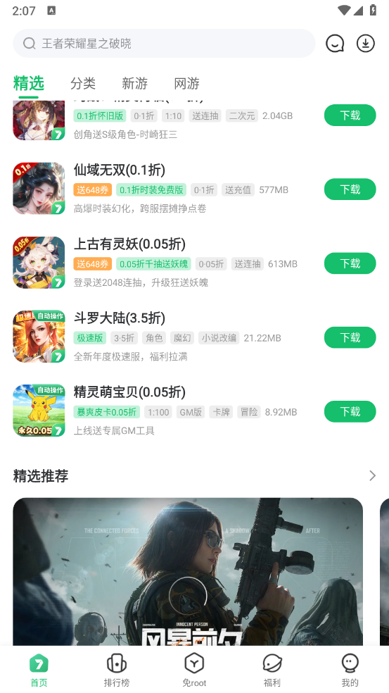 七七二三游戏盒子官方正版(7723游戏盒)截图2