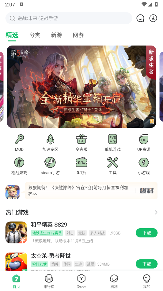 七七二三游戏盒子官方正版(7723游戏盒)截图3