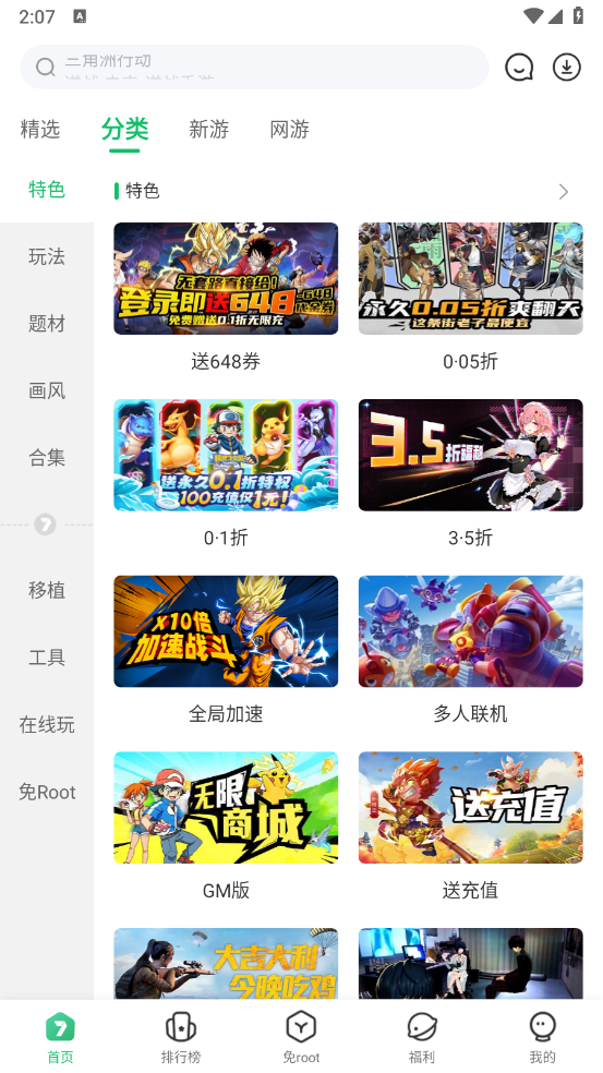 七七二三游戏盒子官方正版(7723游戏盒)截图4
