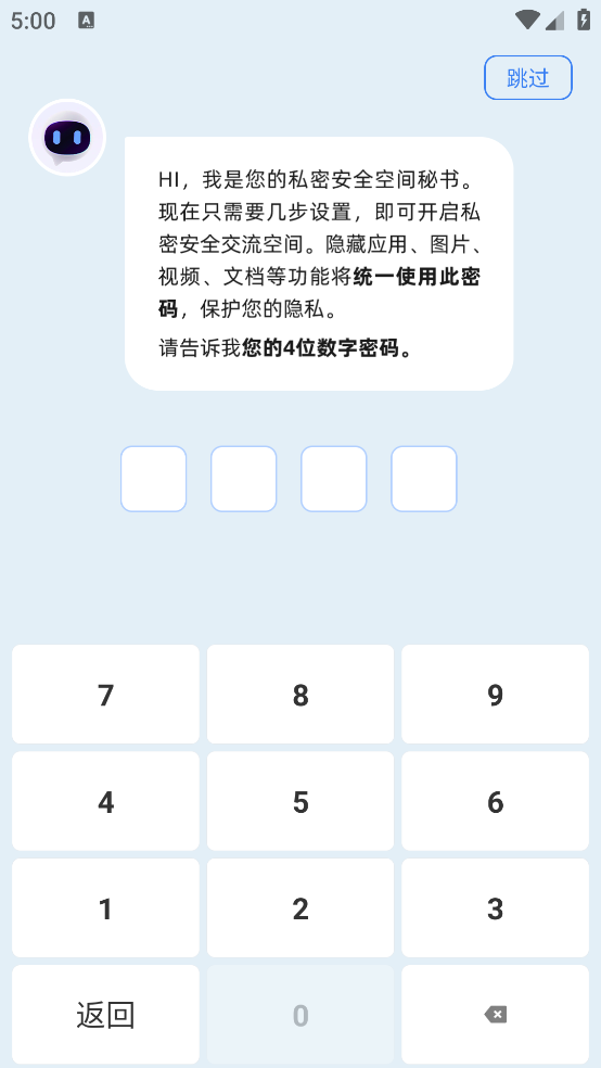 应用隐藏助手app截图2