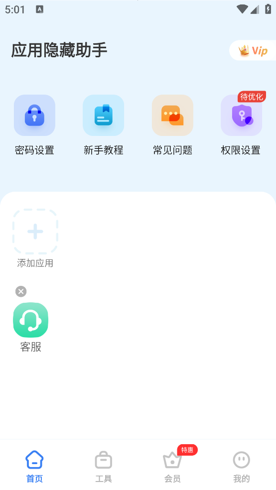 应用隐藏助手app截图4
