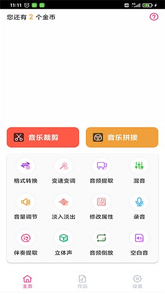 趣剪音乐剪辑软件最新版截图3