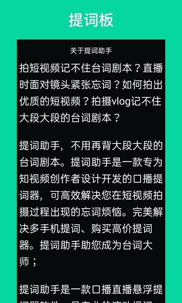 提词助手手机版截图2