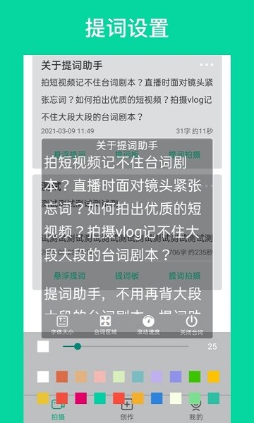 提词助手手机版截图3