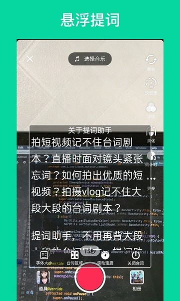 提词助手手机版截图4