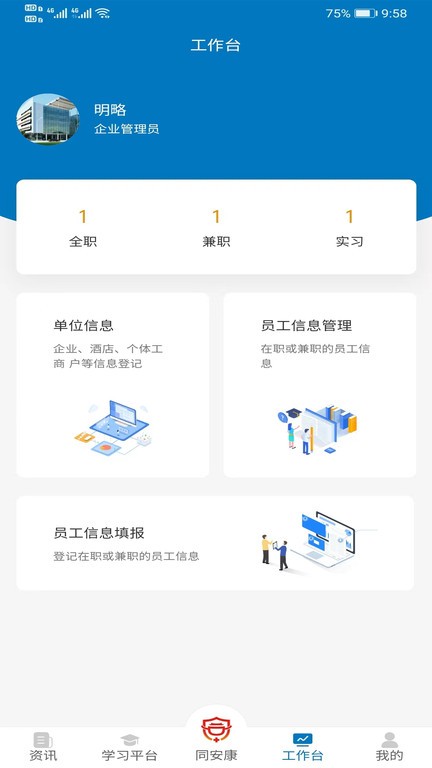 同安康防疫政策智慧查询软件截图1