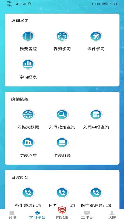 同安康防疫政策智慧查询软件截图2