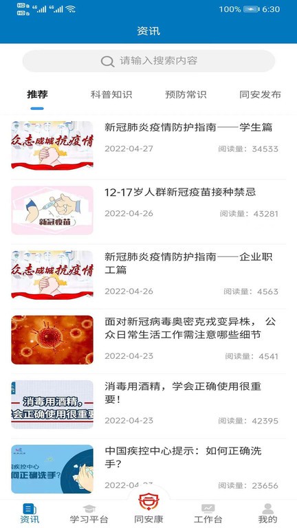 同安康防疫政策智慧查询软件截图3