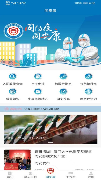 同安康防疫政策智慧查询软件截图4