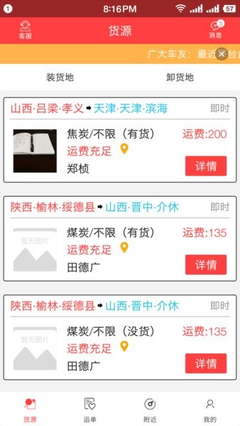 拉货王司机版平台截图1