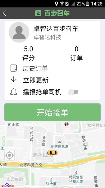 百步召车司机端最新版本截图1
