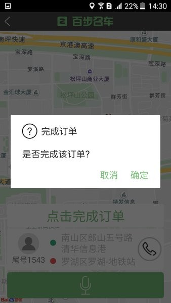 百步召车司机端最新版本截图2