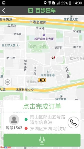 百步召车司机端最新版本截图3