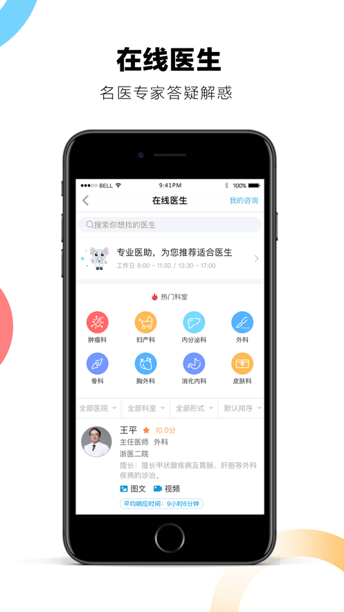 浙二好医生患者最新版截图1