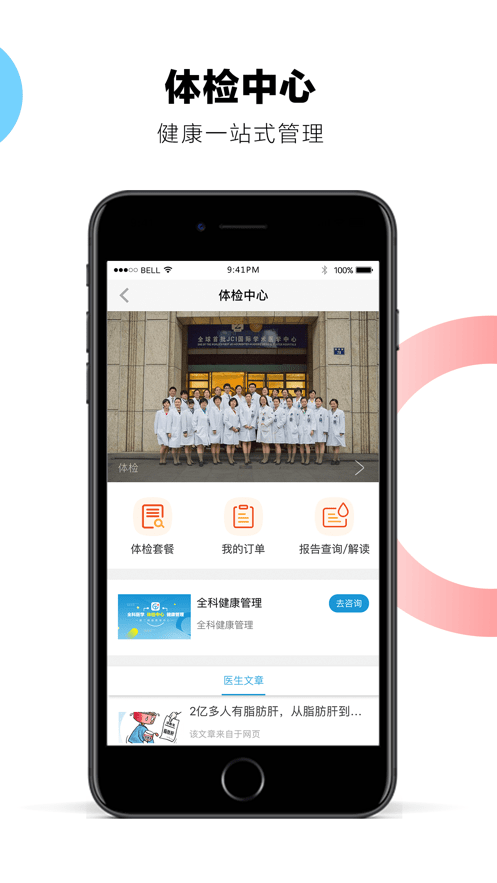 浙二好医生患者最新版截图2