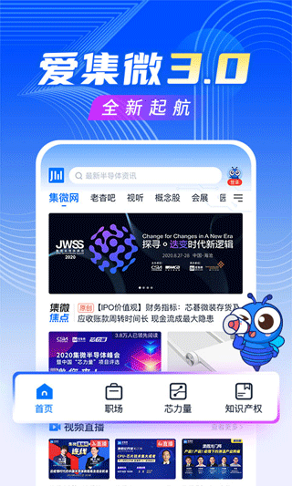 爱集微app截图1