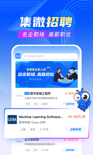 爱集微app截图2