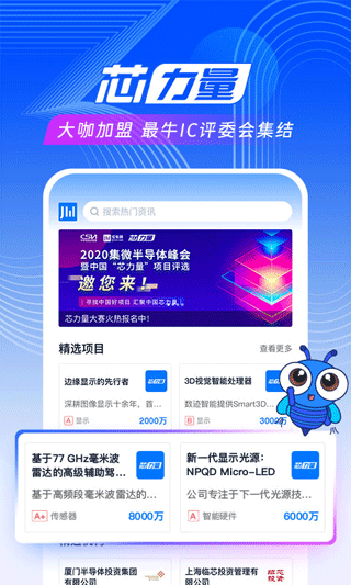 爱集微app截图4