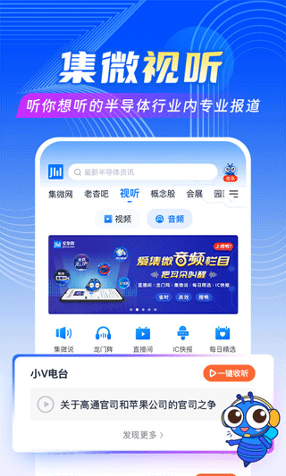 爱集微app截图5