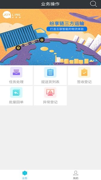 大运通泰智运司机端截图2