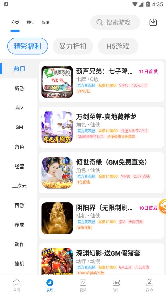 277游戏盒子下载安装截图2