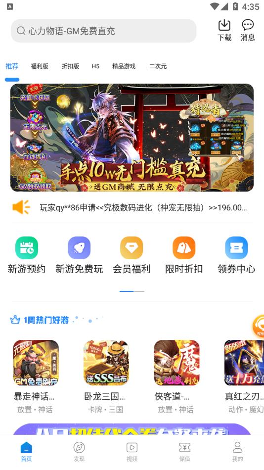 277游戏盒子下载安装截图3