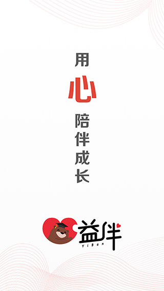 益伴app截图1