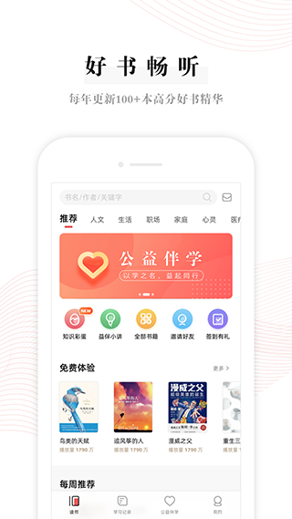 益伴app截图2