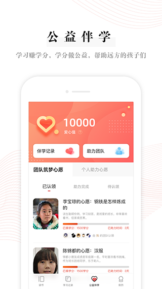 益伴app截图3