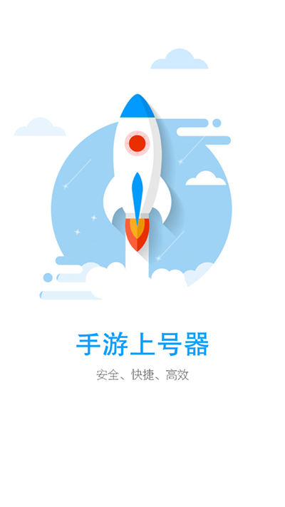 租号玩上号平台(手游上号器)截图1