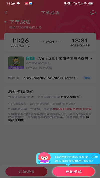 租号玩上号平台(手游上号器)截图2
